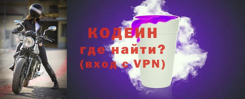 Codein напиток Lean (лин)  Валуйки 