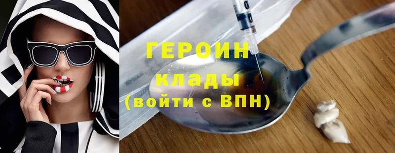 ГЕРОИН Heroin  Валуйки 